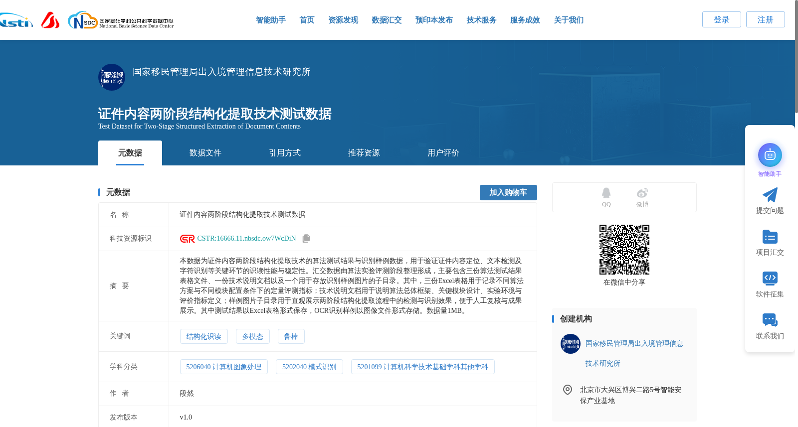 证件内容两阶段结构化提取技术测试数据 数据集图片