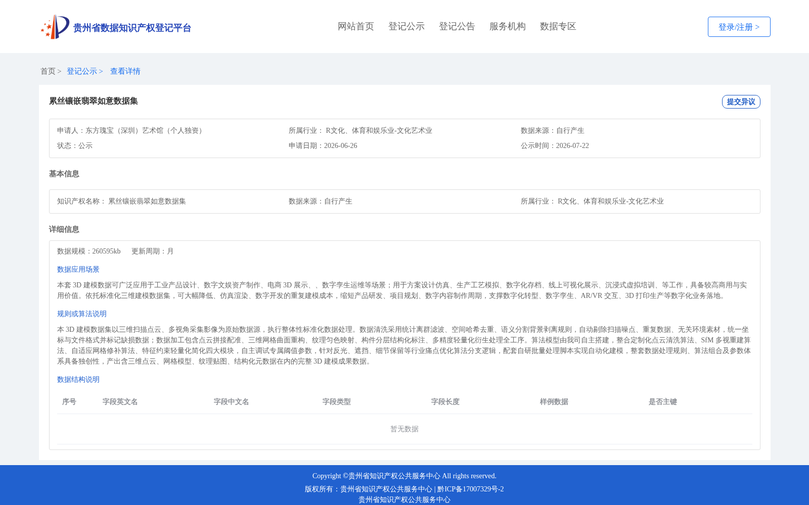 累丝镶嵌翡翠如意数据集 数据集图片
