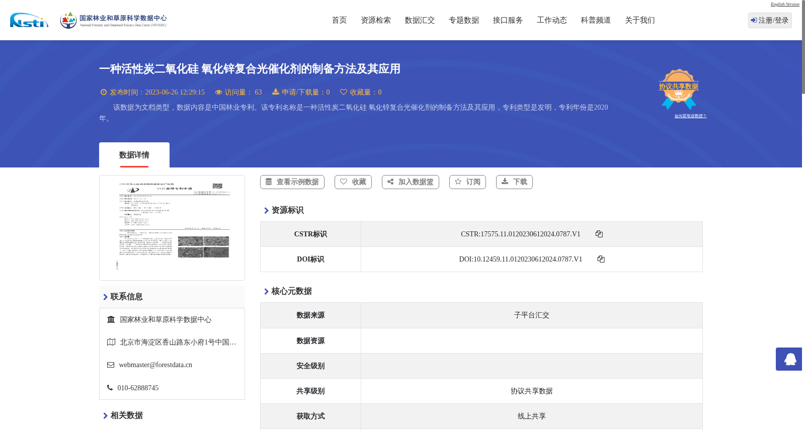 一种活性炭二氧化硅 氧化锌复合光催化剂的制备方法及其应用 数据集图片