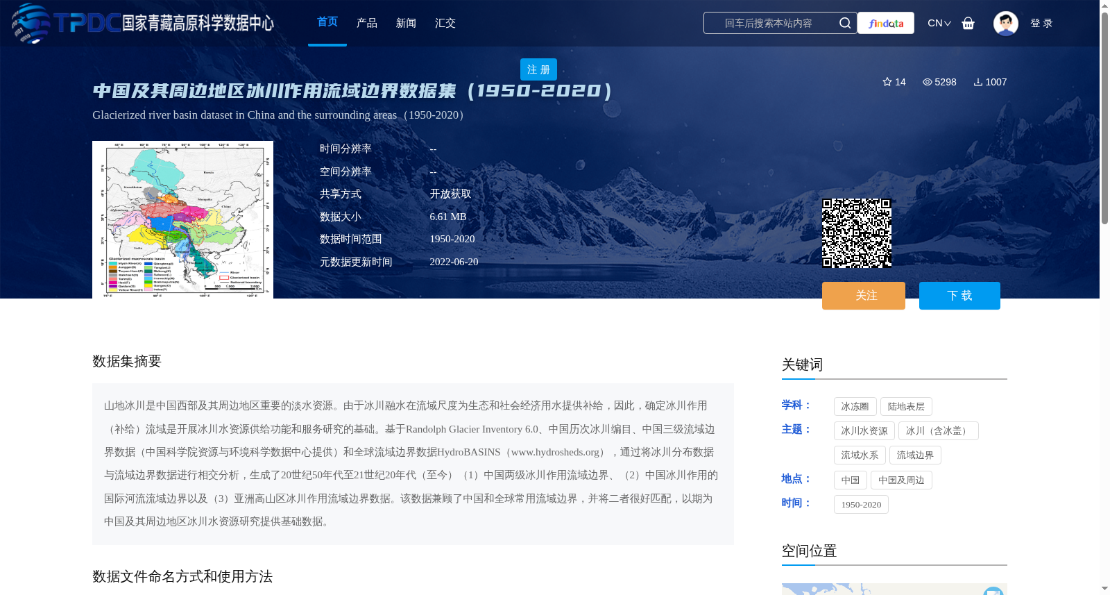 中国及其周边地区冰川作用流域边界数据集（1950-2020） 数据集图片