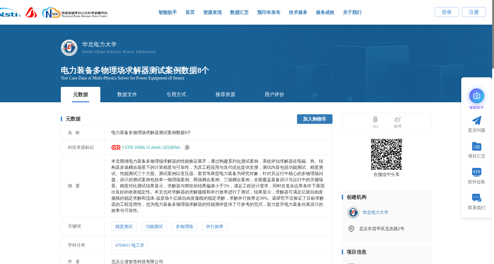 电力装备多物理场求解器测试案例数据8个 数据集图片