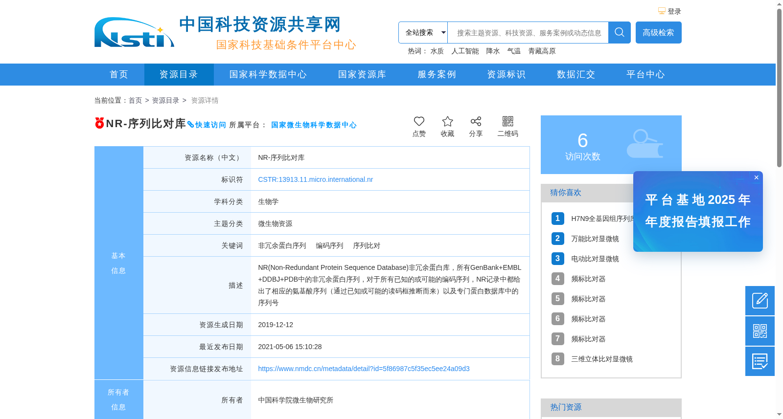 NR-序列比对库 数据集图片