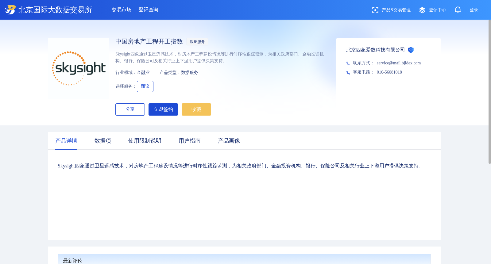 中国房地产工程开工指数 数据集图片