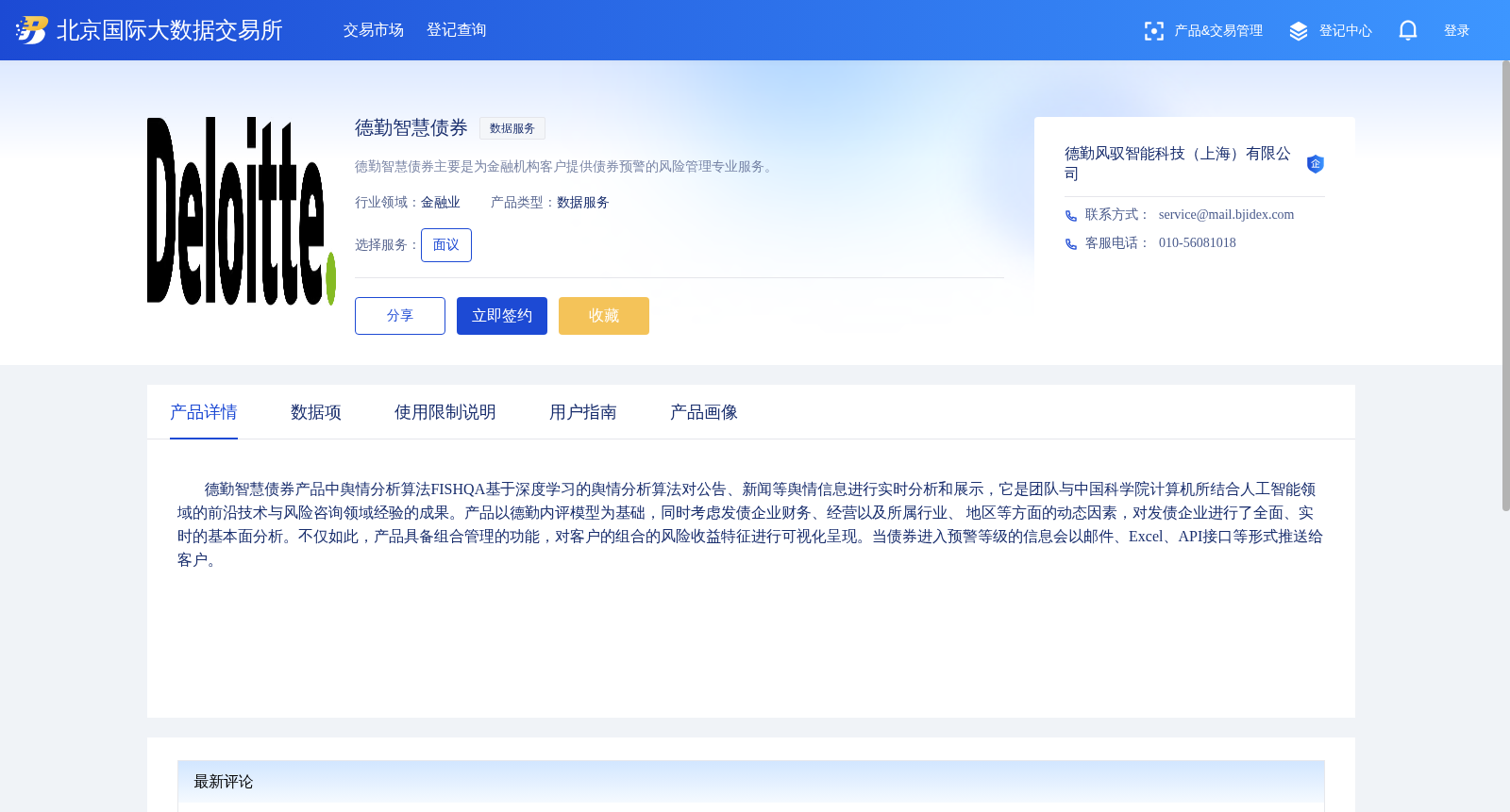 德勤智慧债券 数据集图片
