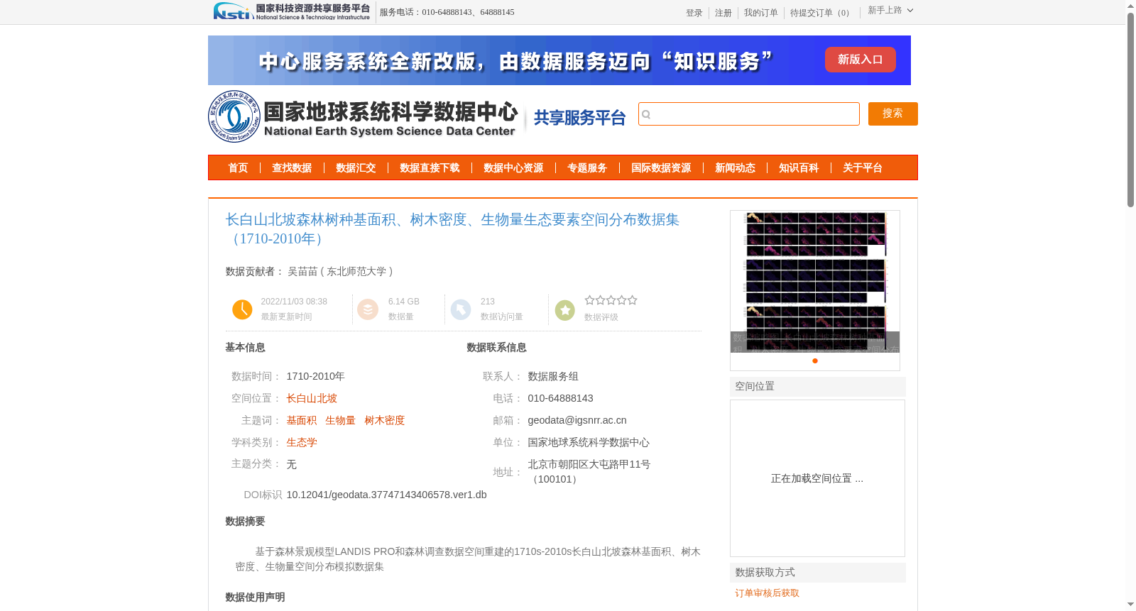 长白山北坡森林树种基面积、树木密度、生物量生态要素空间分布数据集(1710-2010年) 数据集图片