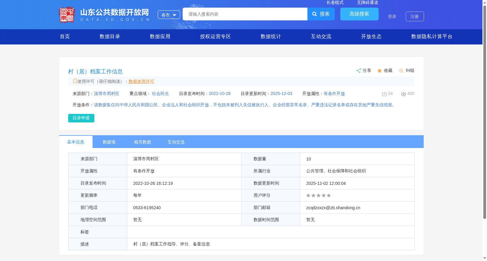 村（居）档案工作信息 数据集图片