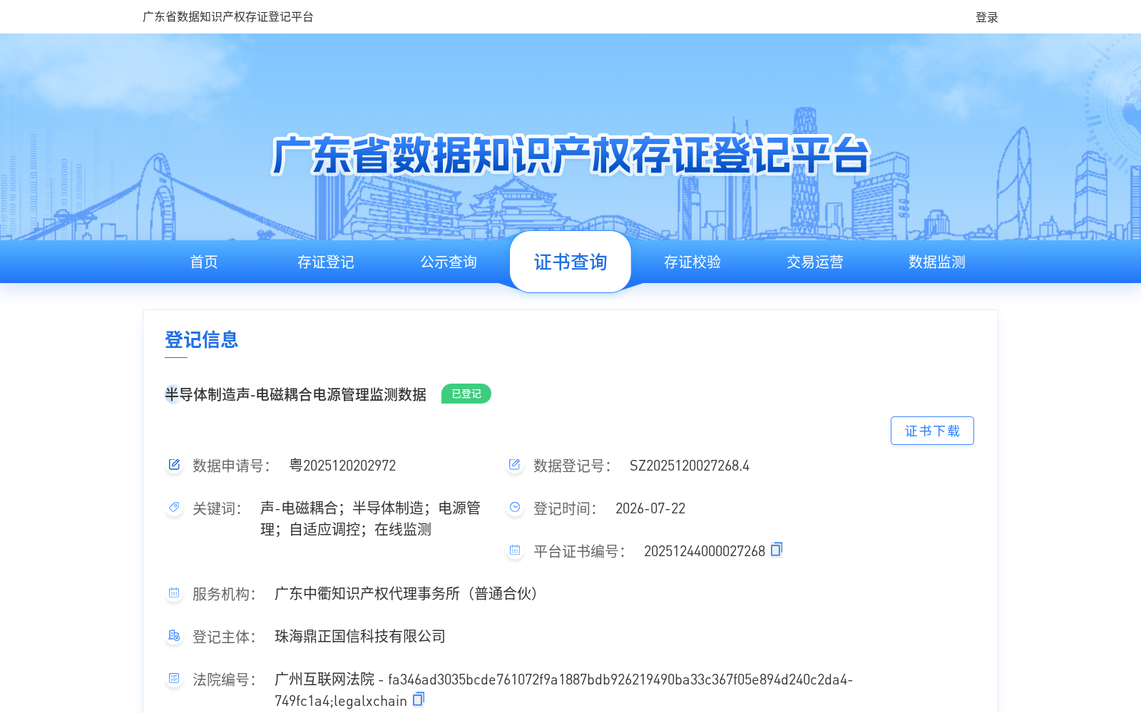 半导体制造声-电磁耦合电源管理监测数据 数据集图片