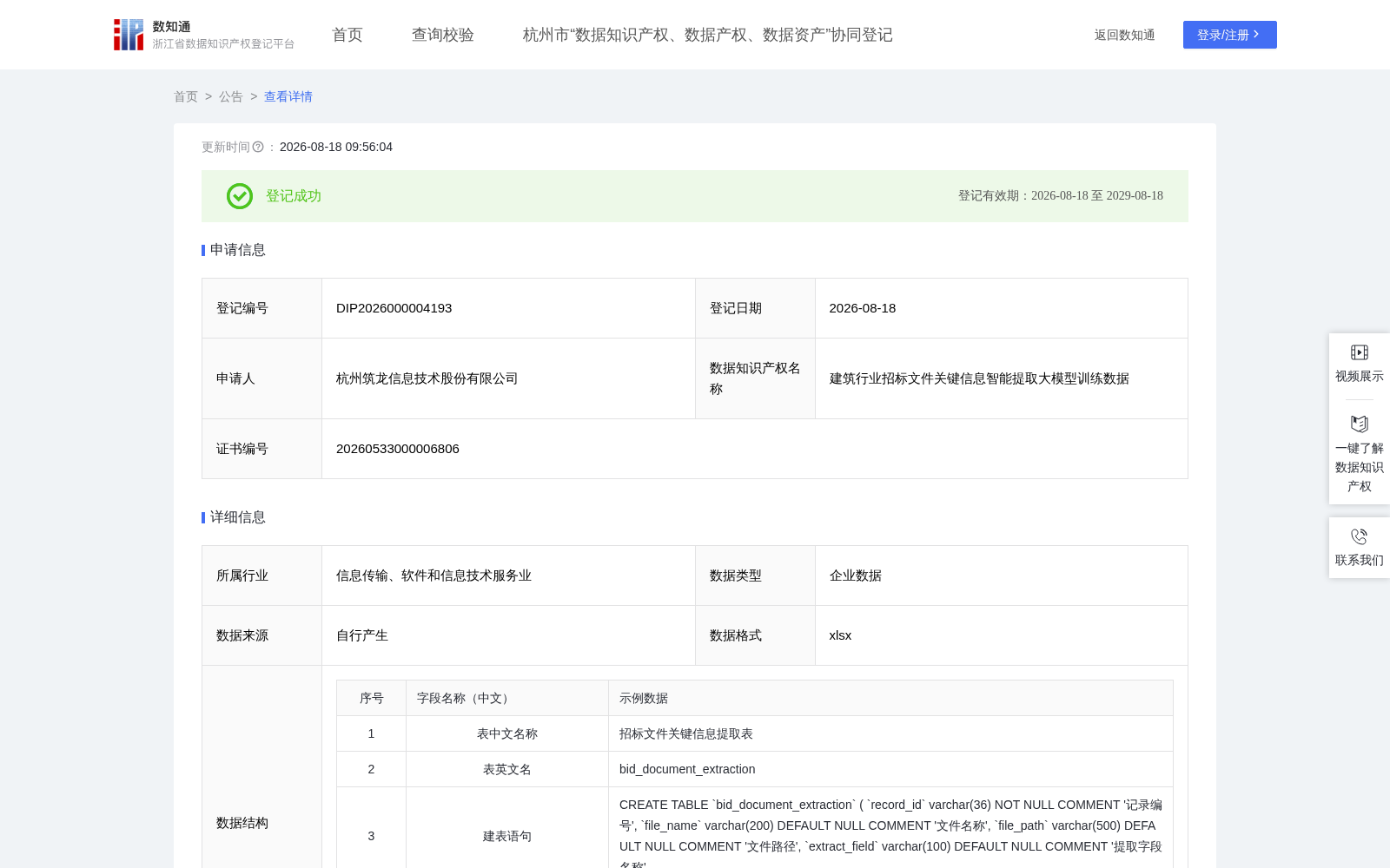 建筑行业招标文件关键信息智能提取大模型训练数据 数据集图片