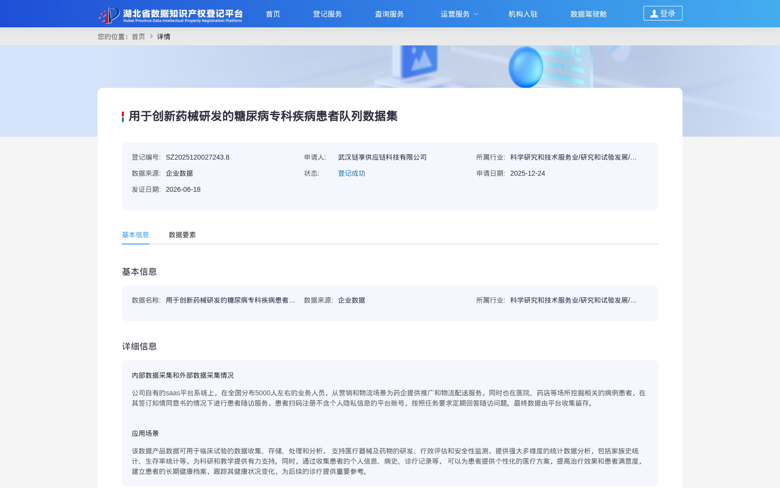 用于创新药械研发的糖尿病专科疾病患者队列数据集 数据集图片