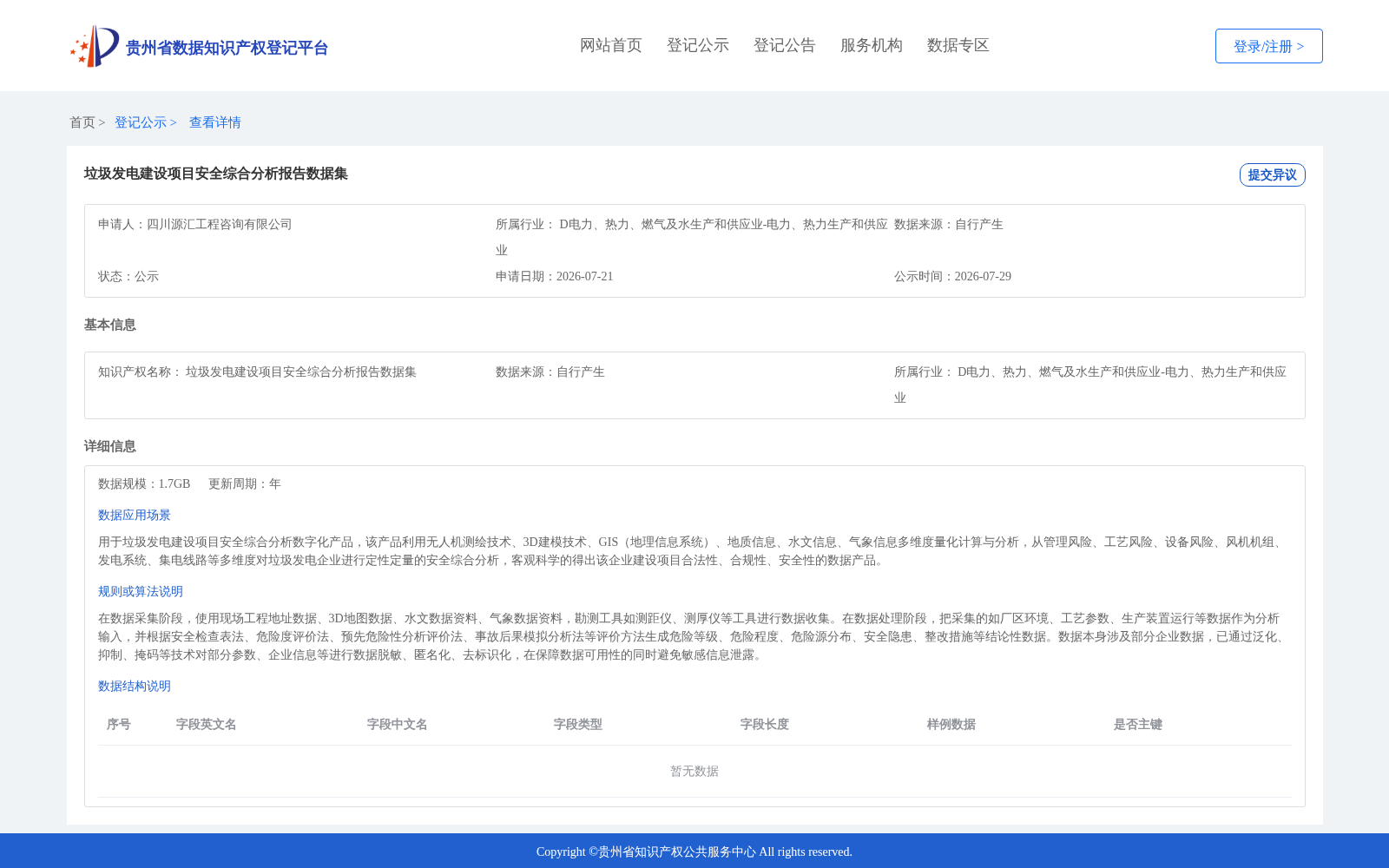垃圾发电建设项目安全综合分析报告数据集 数据集图片