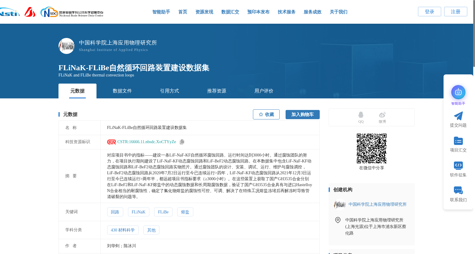 FLiNaK-FLiBe自然循环回路装置建设数据集 数据集图片