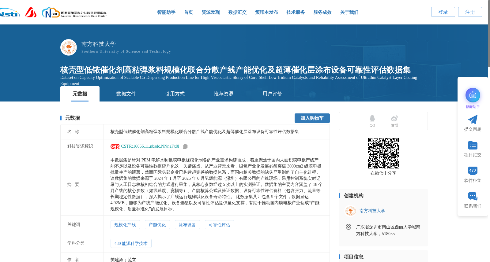 核壳型低铱催化剂高粘弹浆料规模化联合分散产线产能优化及超薄催化层涂布设备可靠性评估数据集 数据集图片