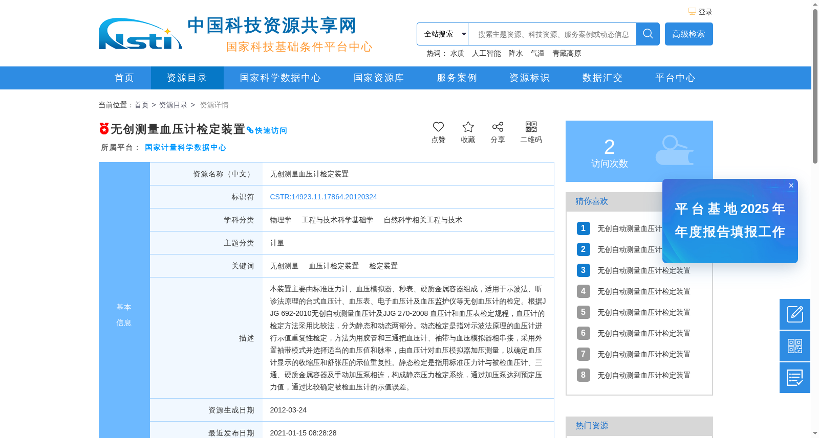 无创测量血压计检定装置 数据集图片