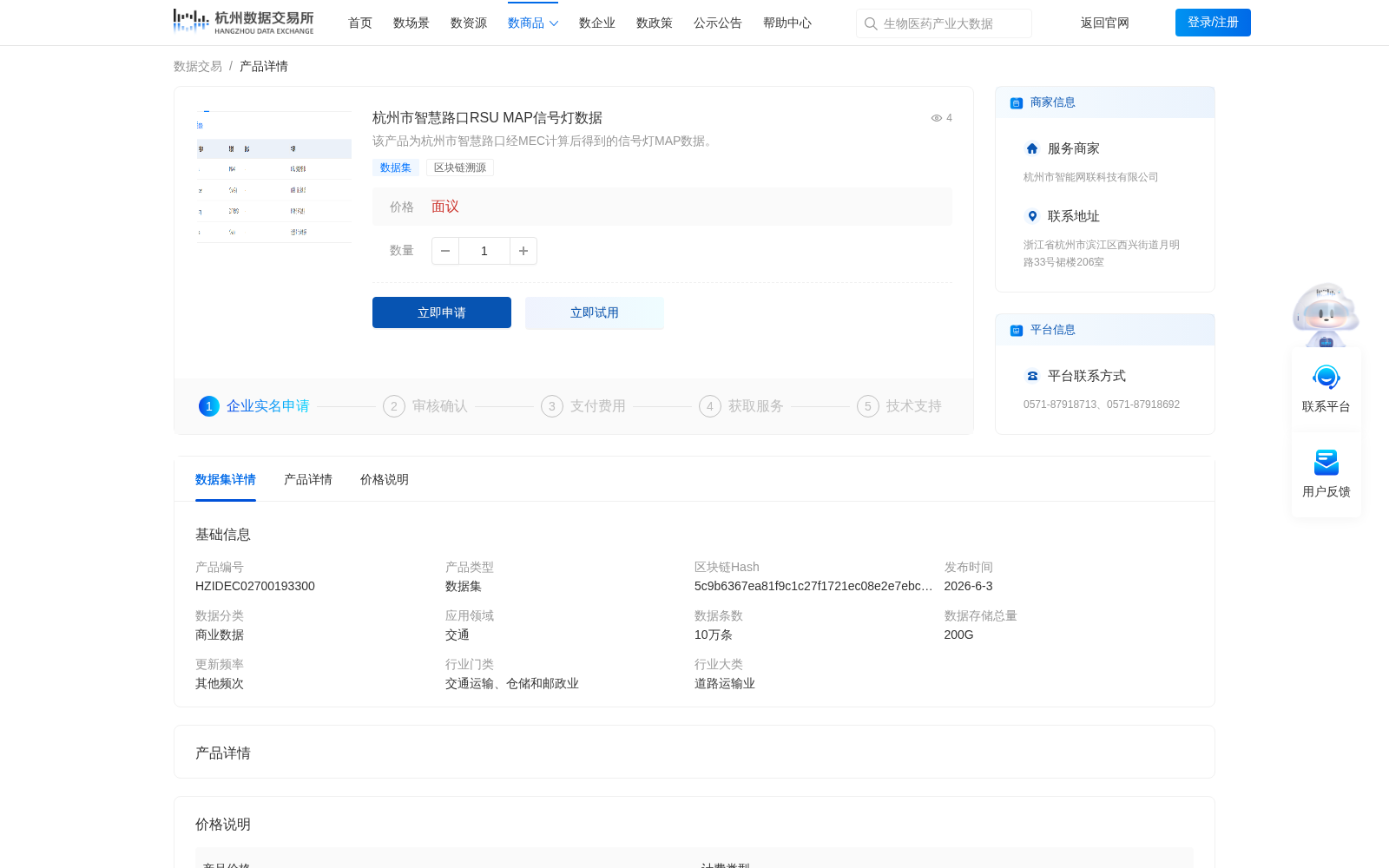 杭州市智慧路口RSU MAP信号灯数据 数据集图片