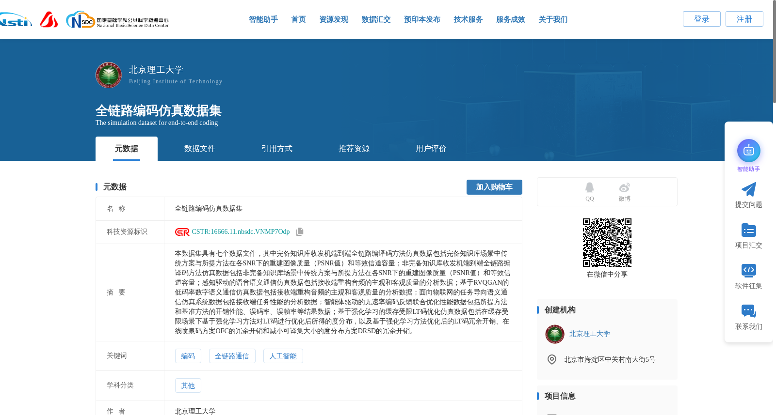 全链路编码仿真数据集 数据集图片