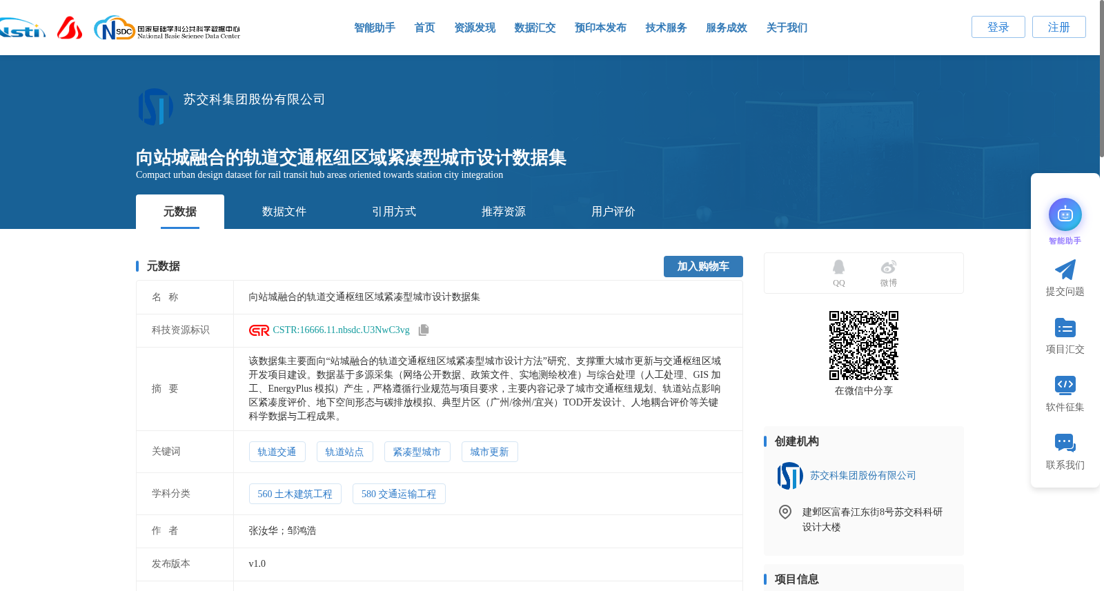 向站城融合的轨道交通枢纽区域紧凑型城市设计数据集 数据集图片