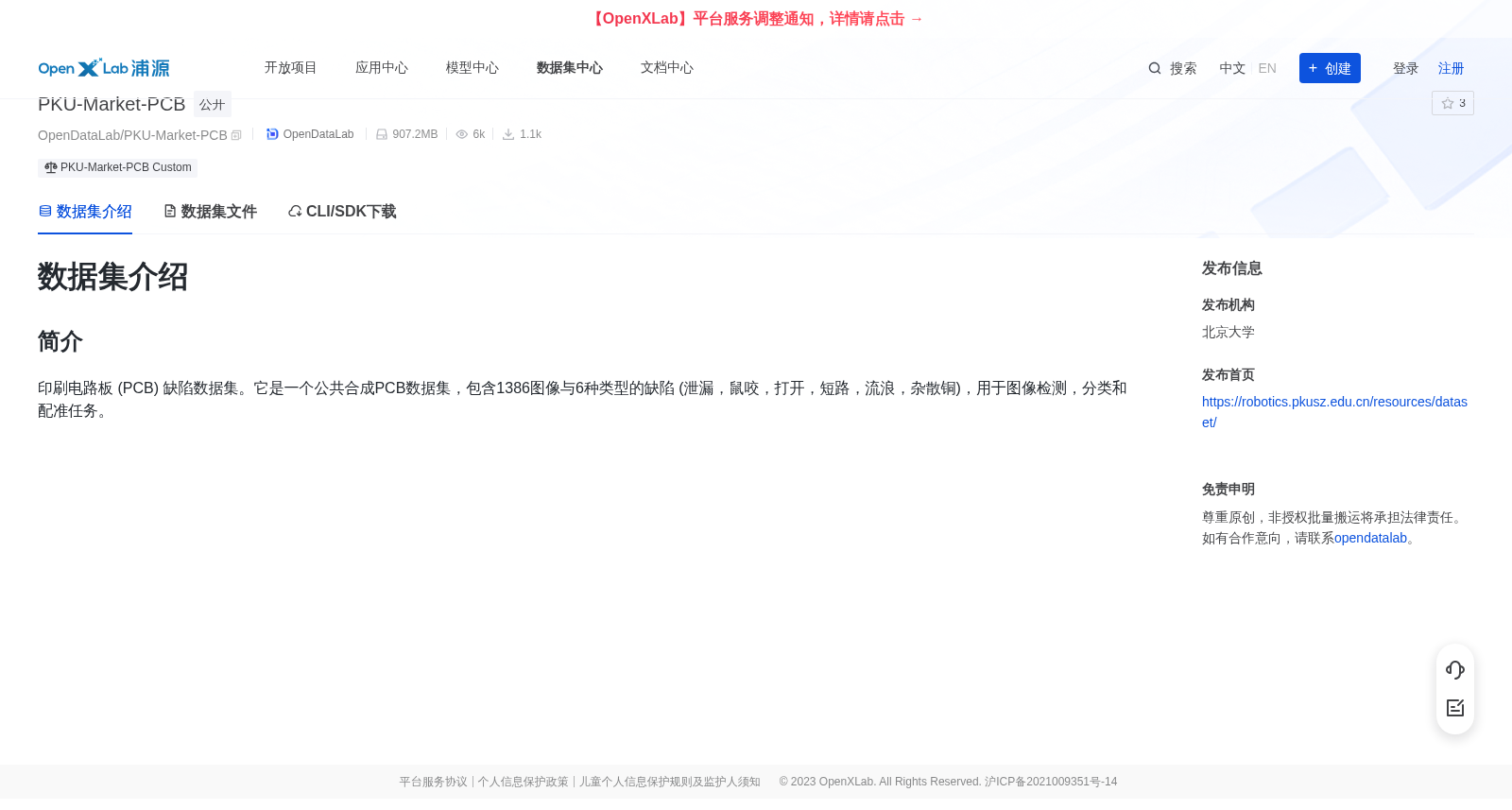 PKU-Market-PCB 数据集图片