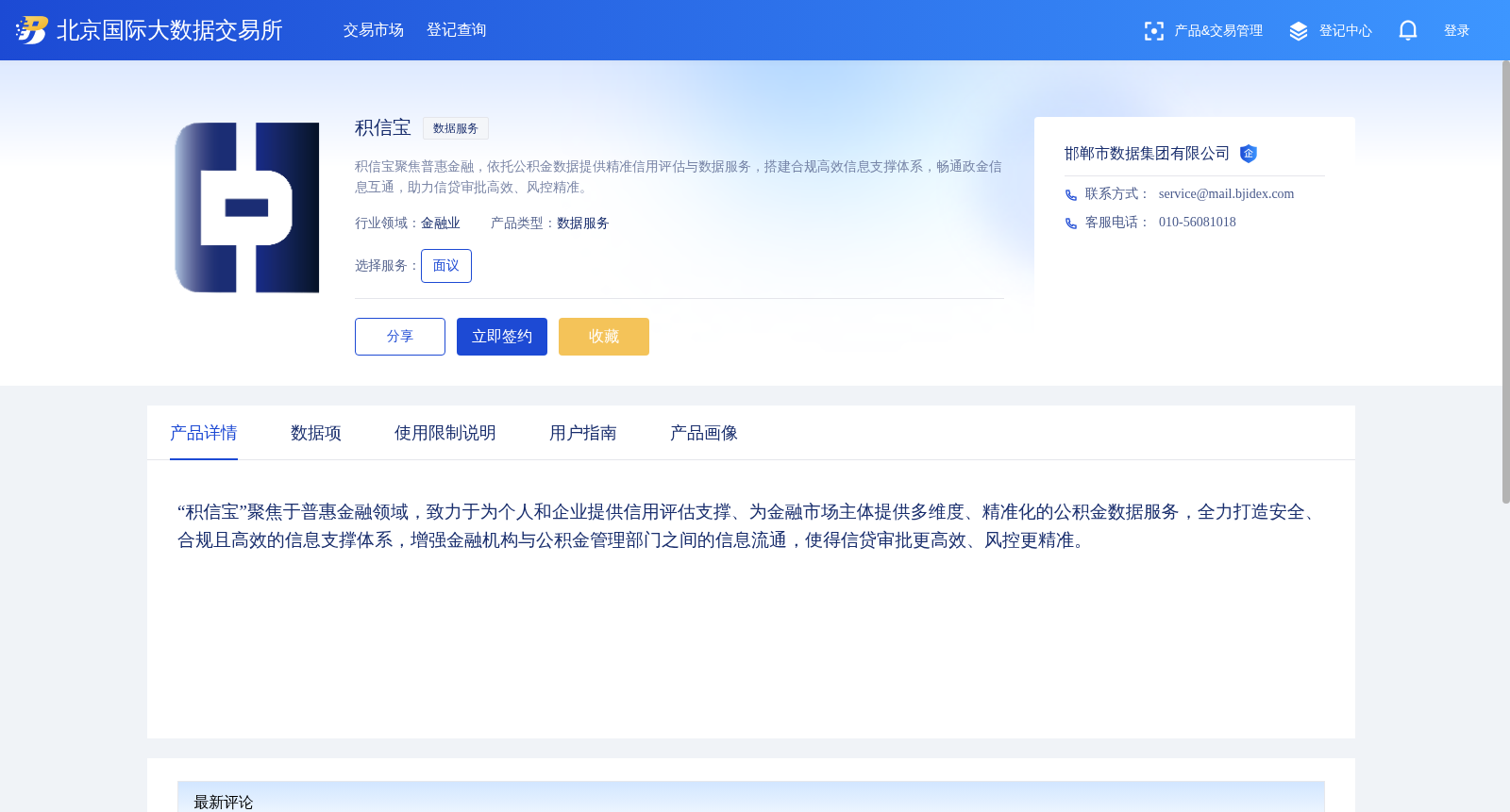 积信宝 数据集图片