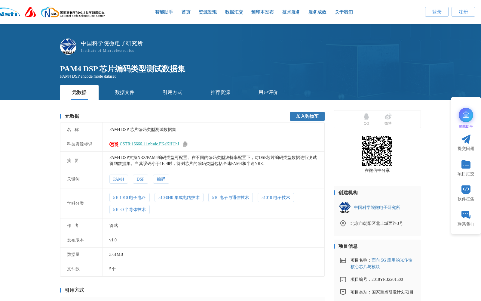 PAM4 DSP 芯片编码类型测试数据集 数据集图片