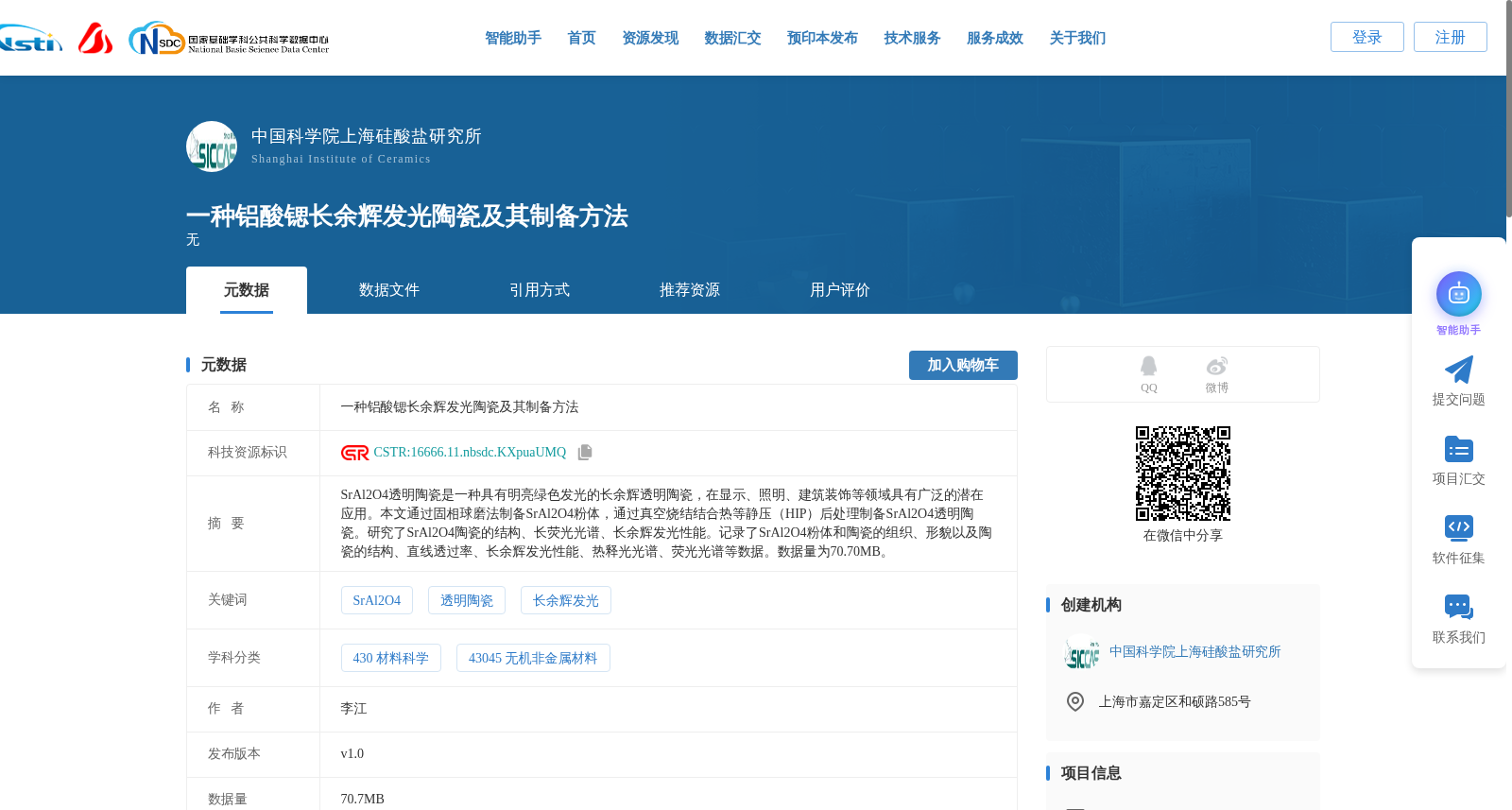一种铝酸锶长余辉发光陶瓷及其制备方法 数据集图片