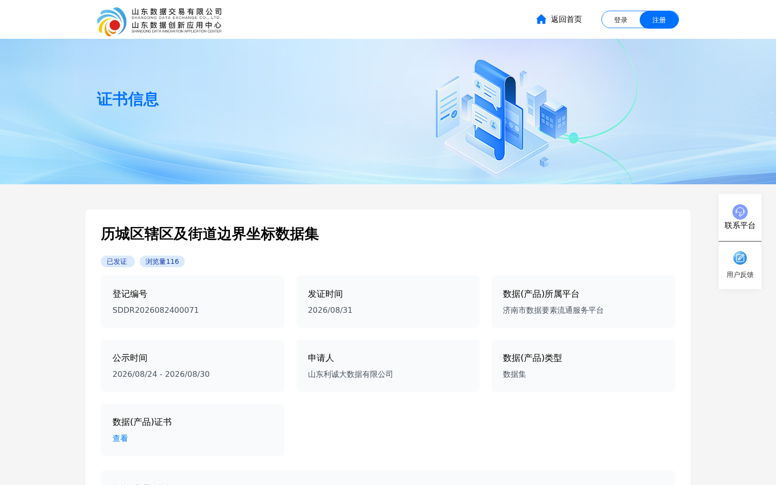 历城区辖区及街道边界坐标数据集 数据集图片