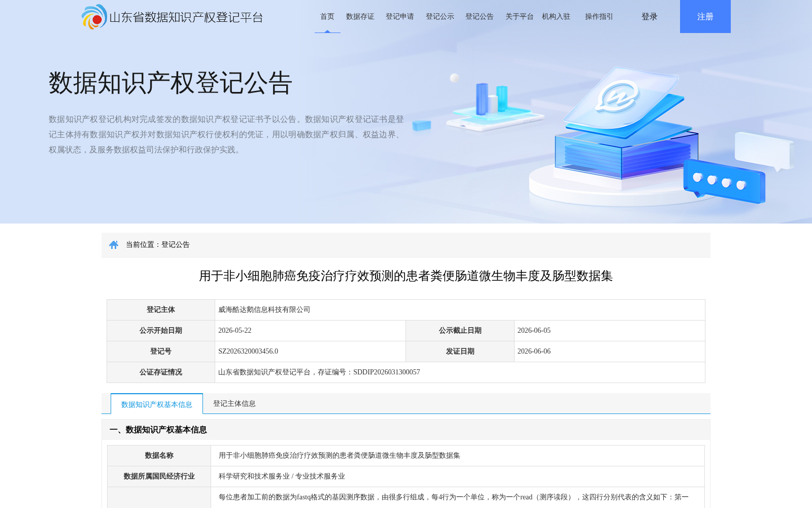 用于非小细胞肺癌免疫治疗疗效预测的患者粪便肠道微生物丰度及肠型数据集 数据集图片