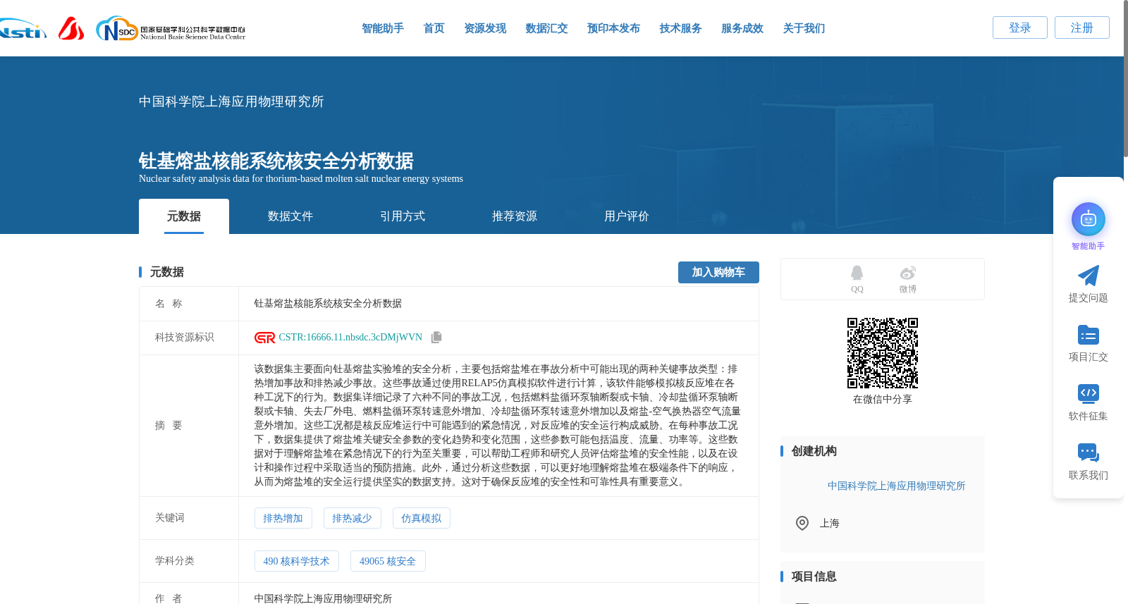 钍基熔盐核能系统核安全分析数据 数据集图片