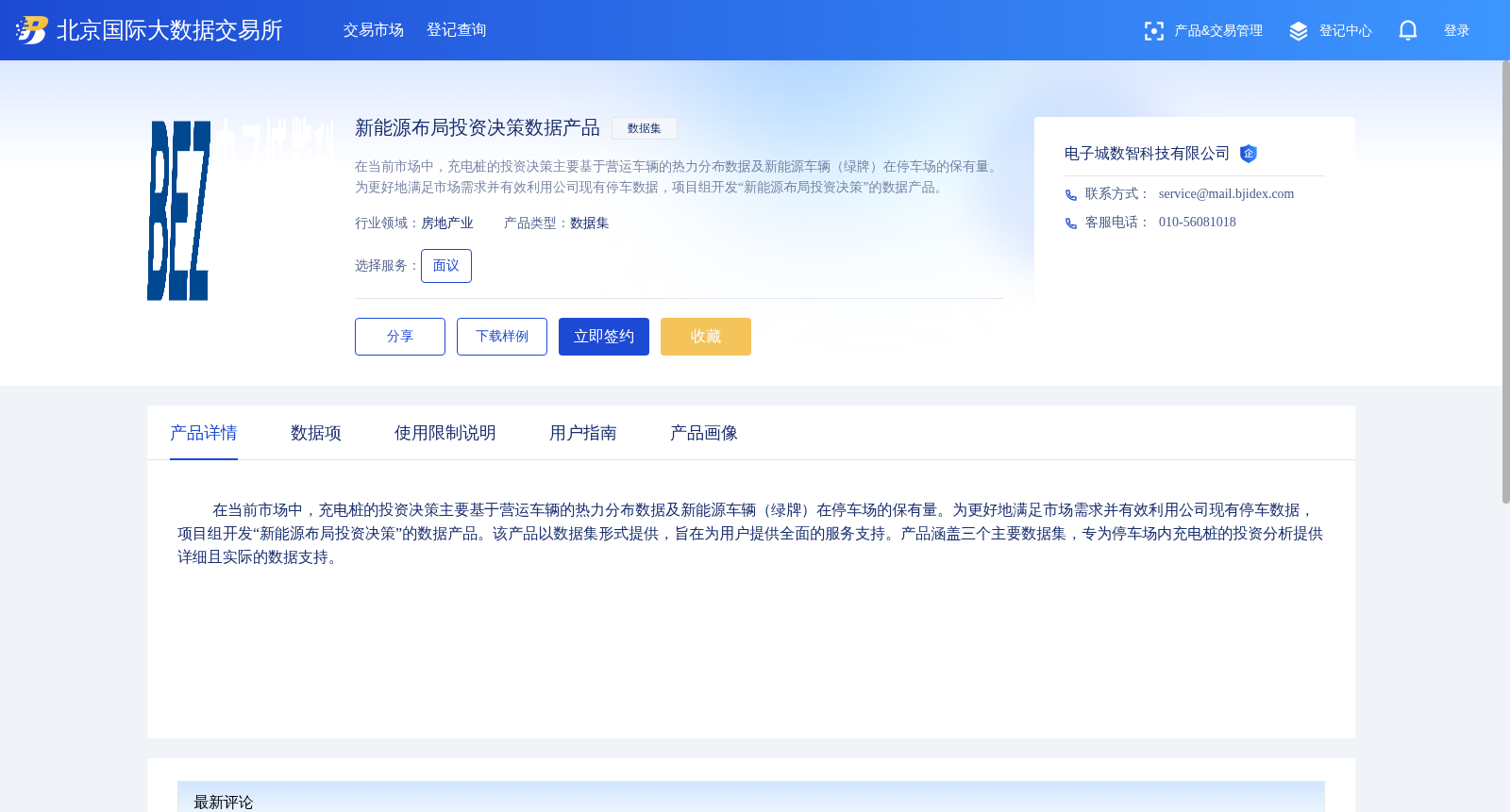 新能源布局投资决策数据产品 数据集图片