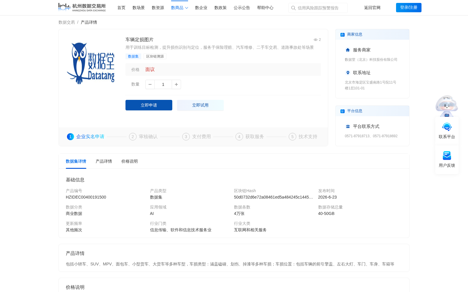 车辆定损图片 数据集图片