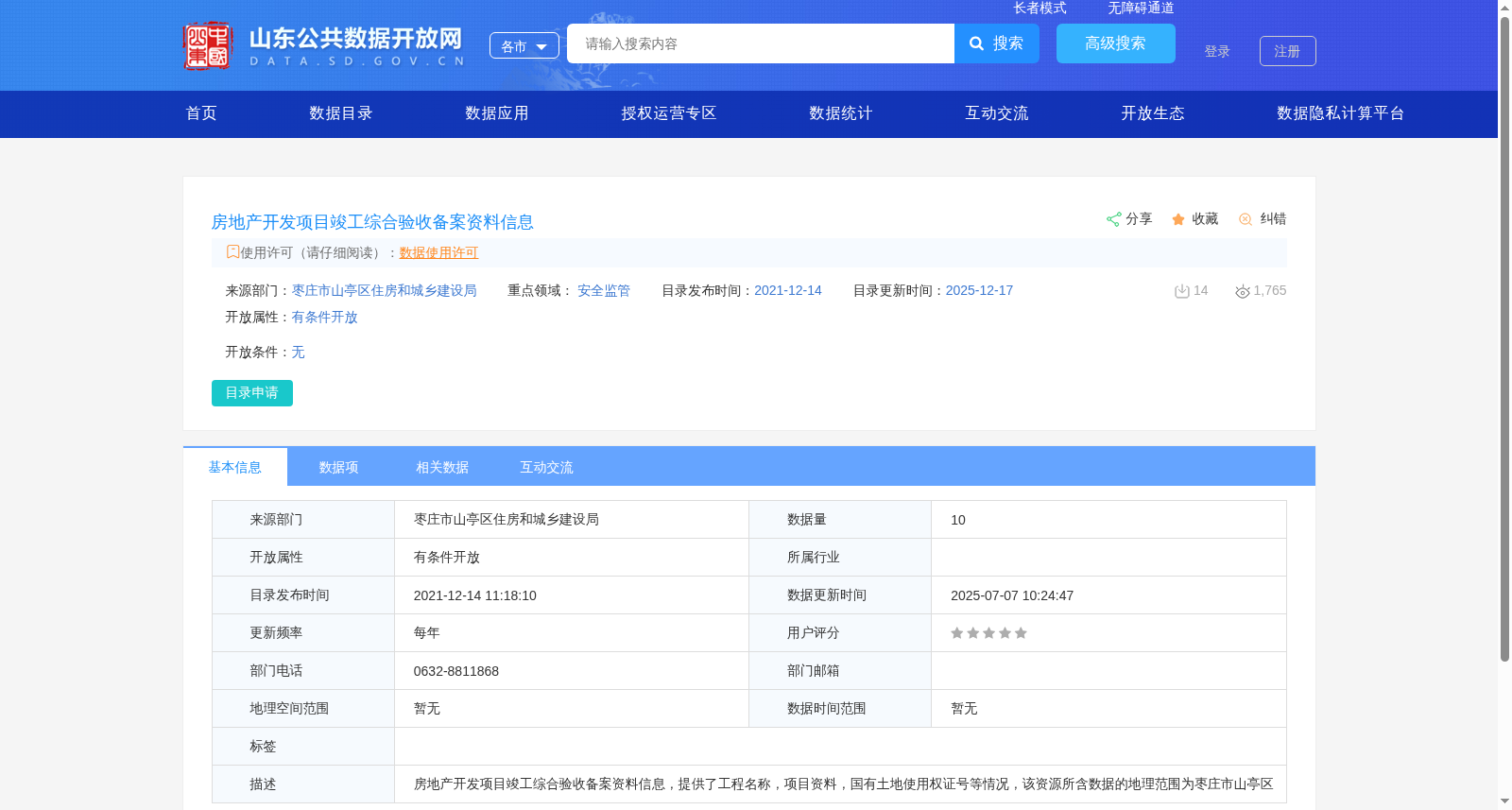 房地产开发项目竣工综合验收备案资料信息 数据集图片