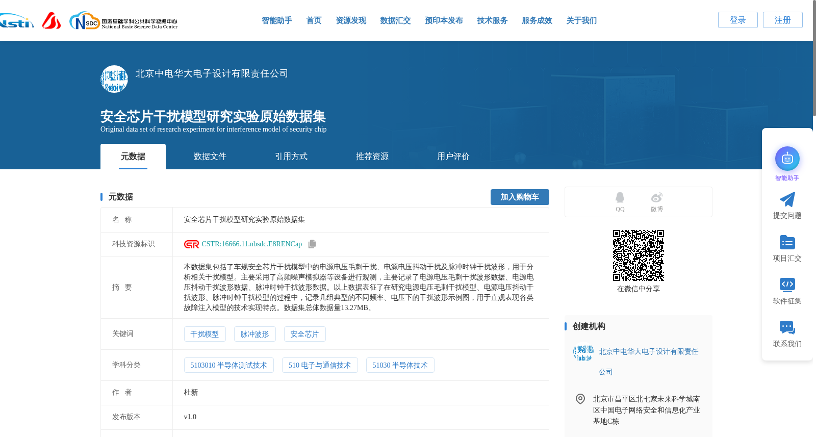 安全芯片干扰模型研究实验原始数据集 数据集图片