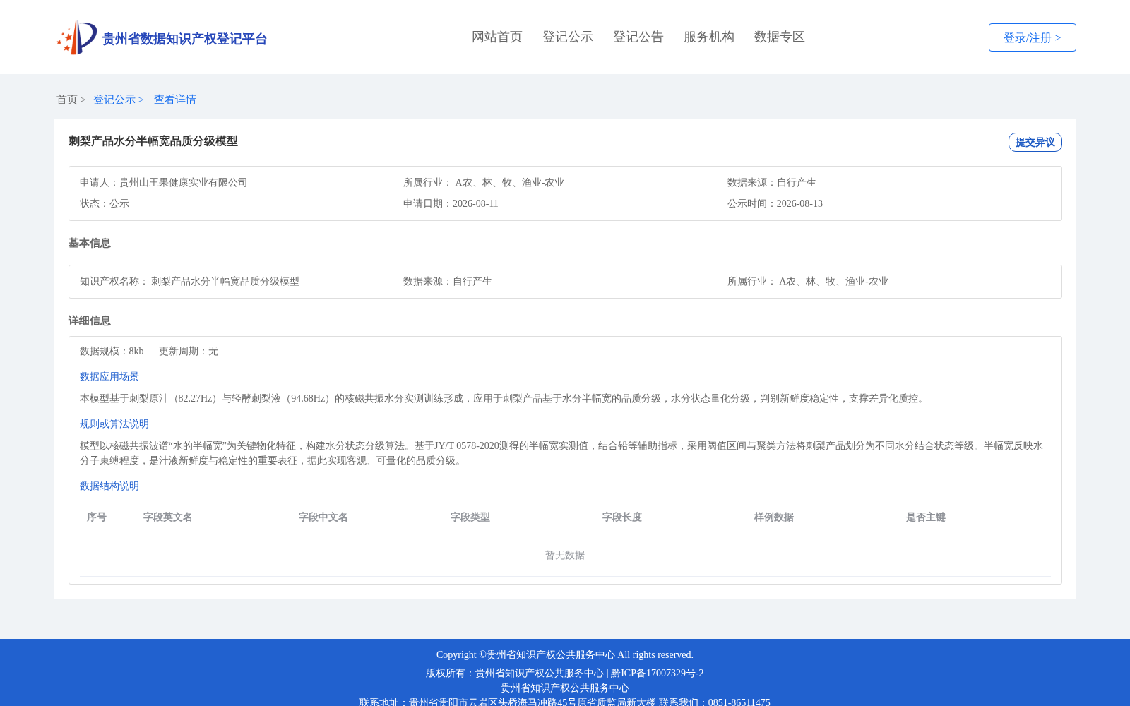 刺梨产品水分半幅宽品质分级模型 数据集图片