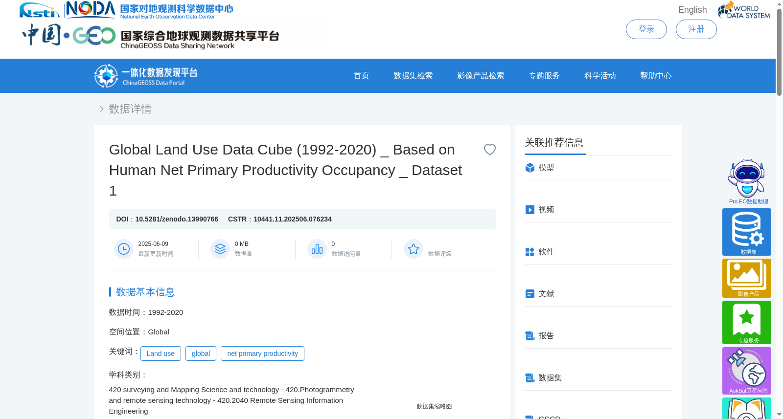 全球土地利用数据立方体(1992-2020年)_基于人类净初级生产力占用_数据集1 数据集图片