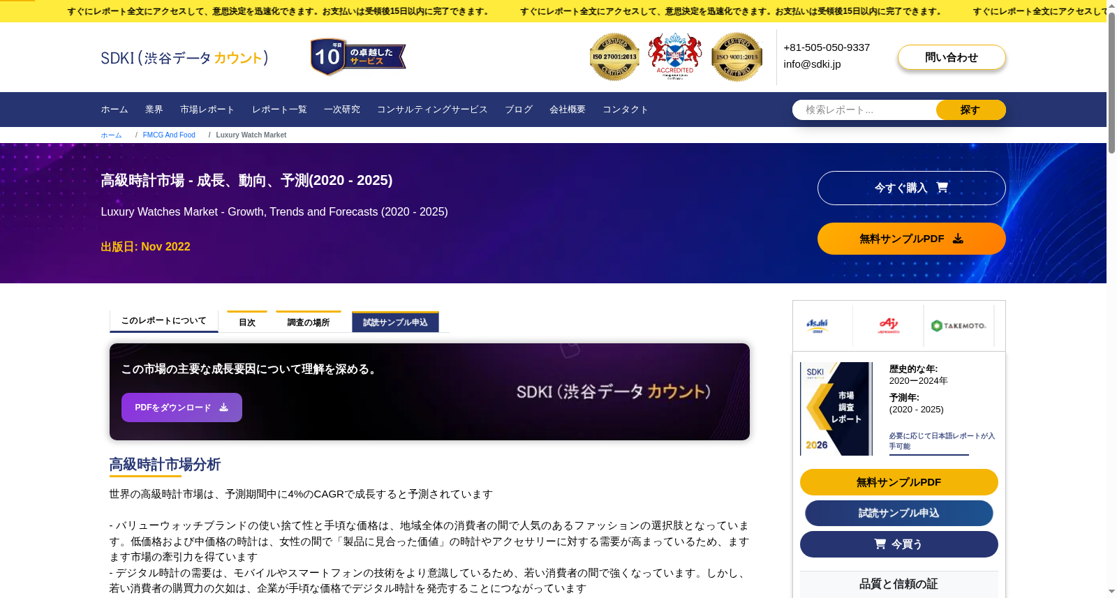 高級時計市場 - 成長、動向、予測(2020 - 2025) 数据集图片