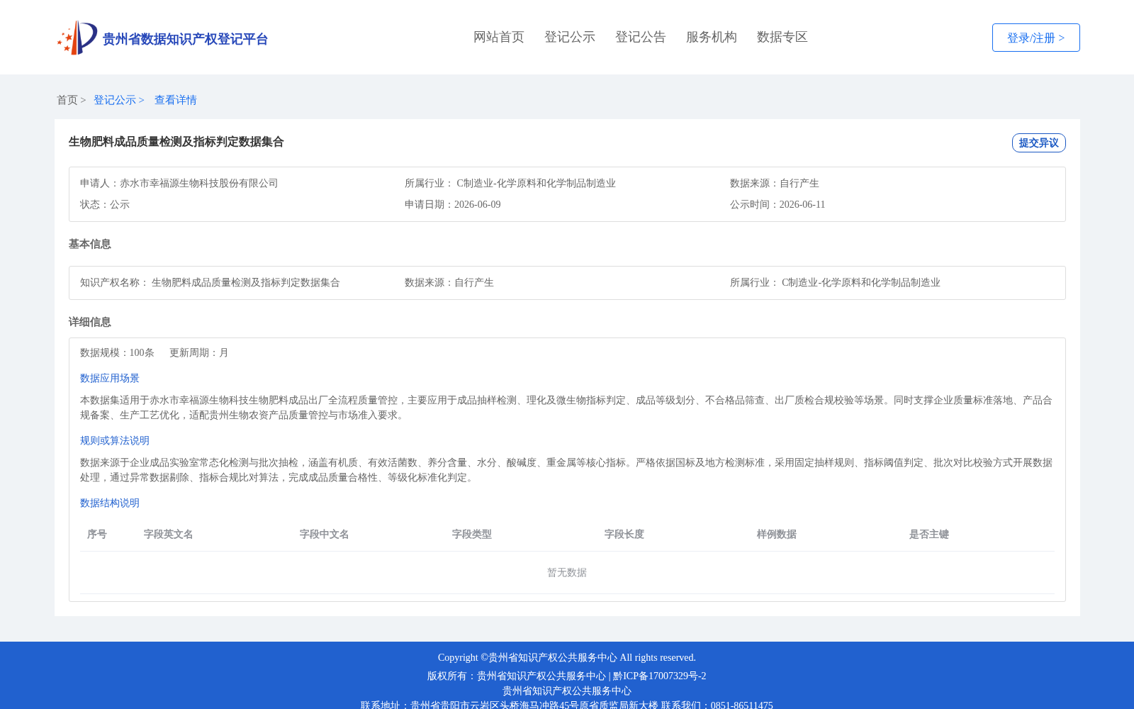 生物肥料成品质量检测及指标判定数据集合 数据集图片
