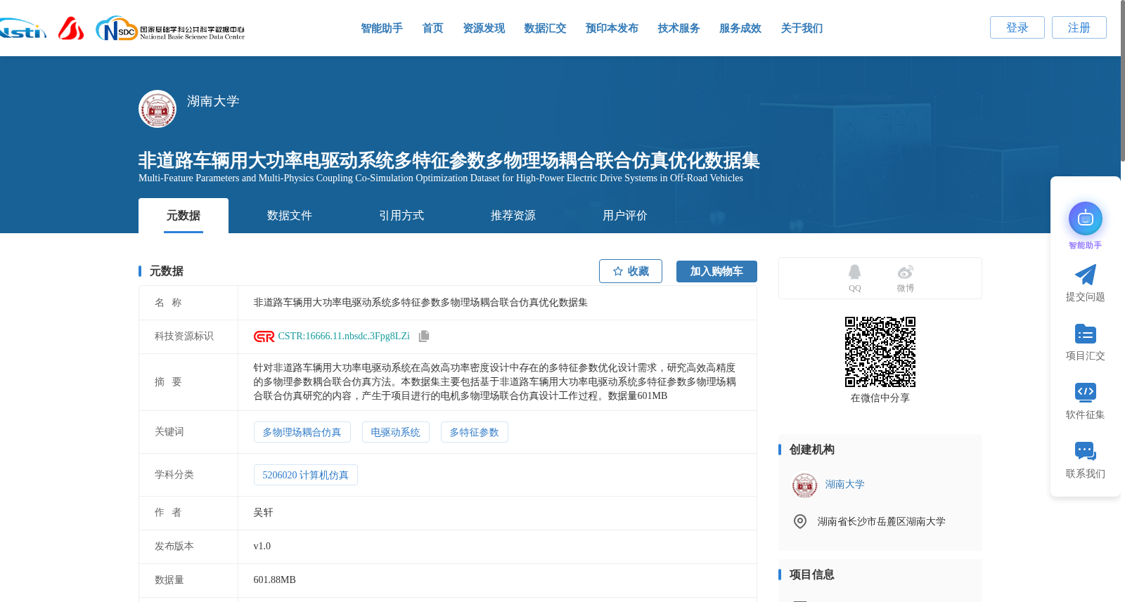 非道路车辆用大功率电驱动系统多特征参数多物理场耦合联合仿真优化数据集 数据集图片