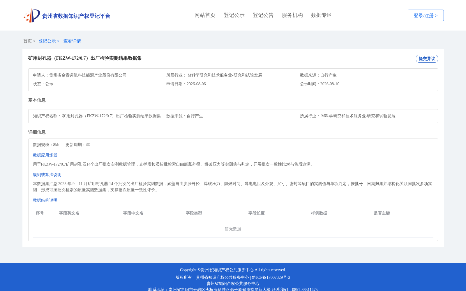 矿用封孔器(FKZW-172/0.7)出厂检验实测结果数据集 数据集图片