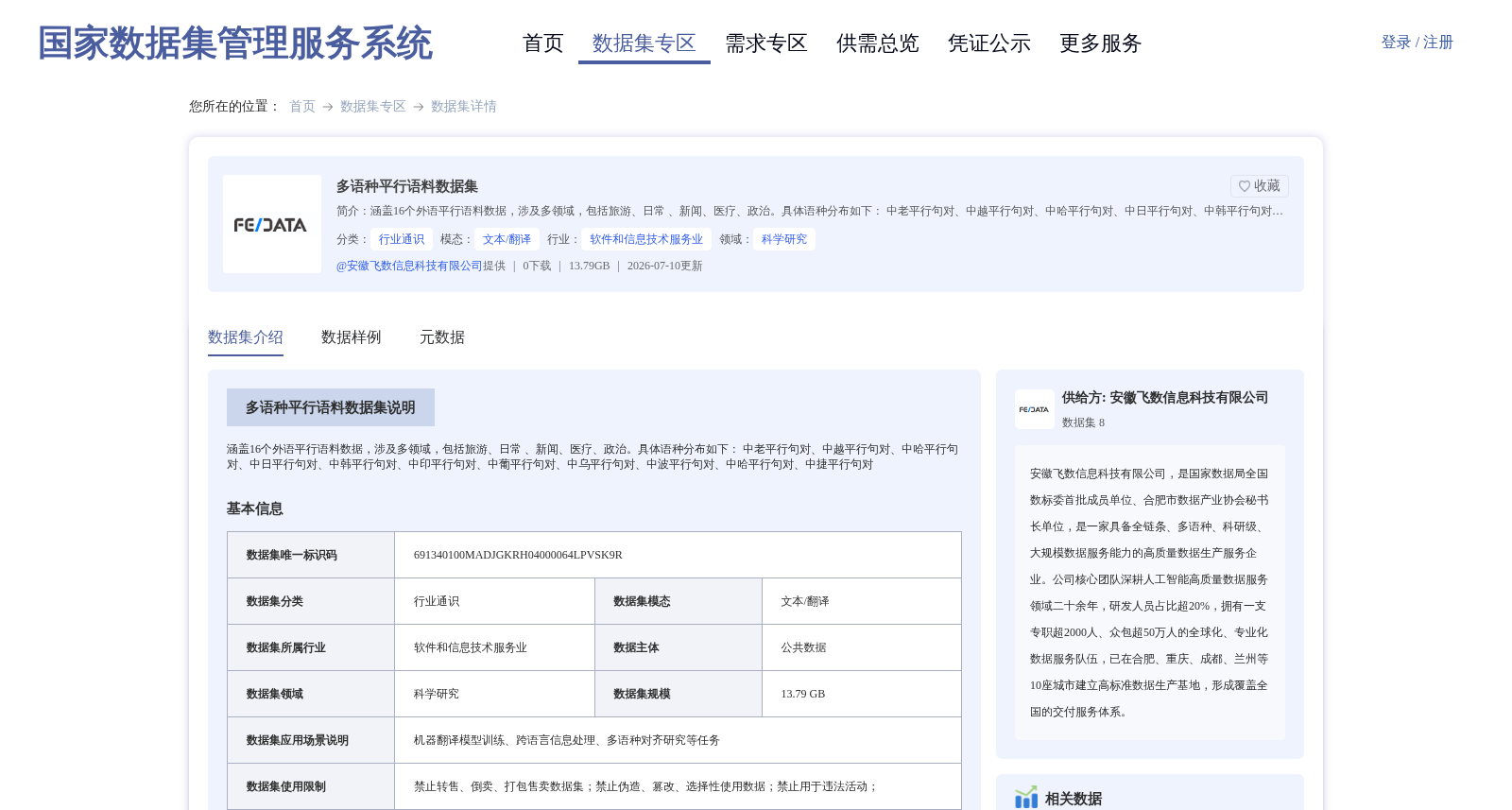 多语种平行语料数据集 数据集图片
