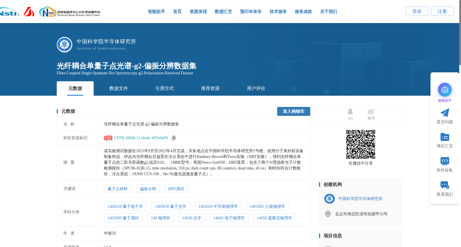 光纤耦合单量子点光谱-g2-偏振分辨数据集 数据集图片