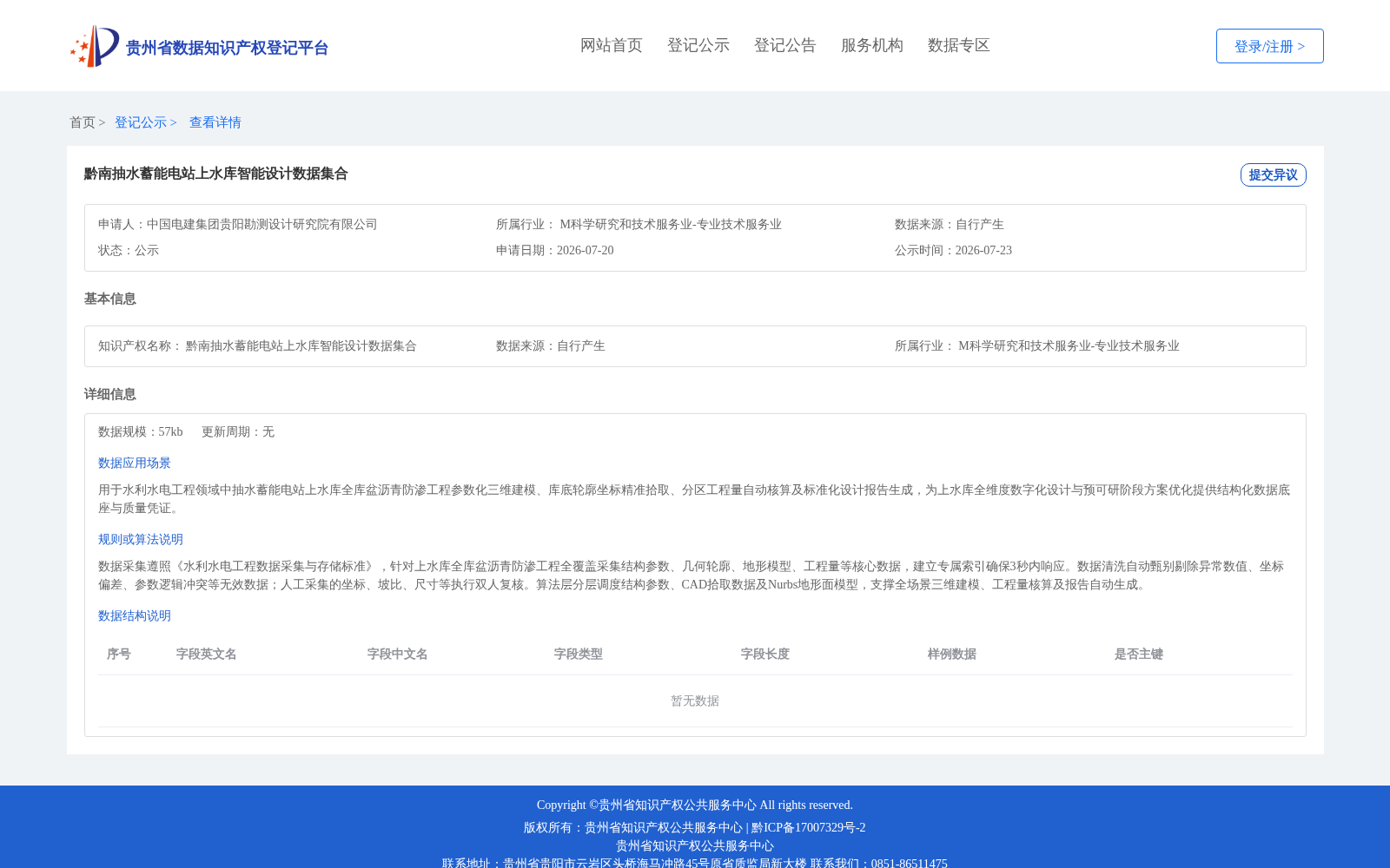 黔南抽水蓄能电站上水库智能设计数据集合 数据集图片