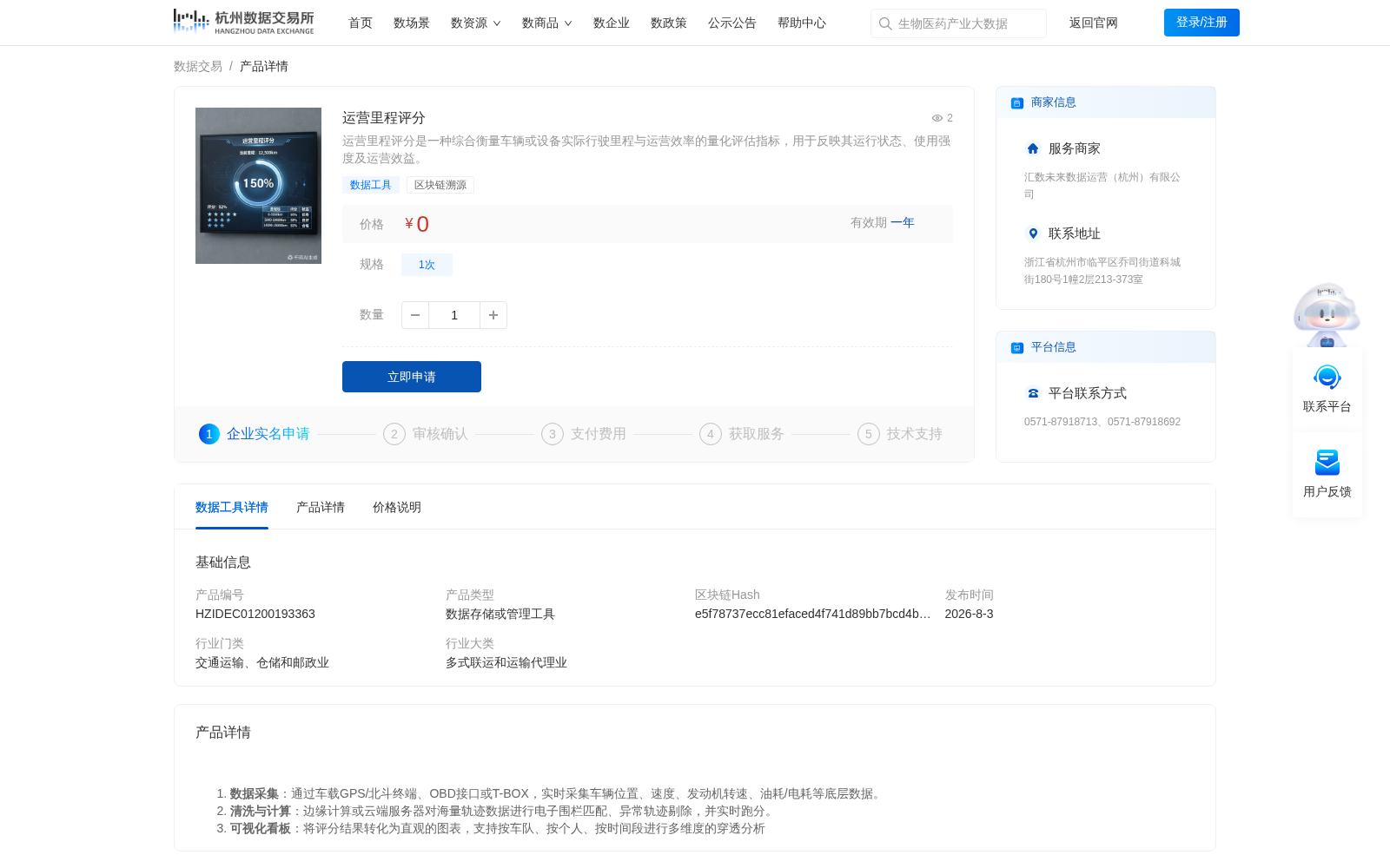 运营里程评分 数据集图片