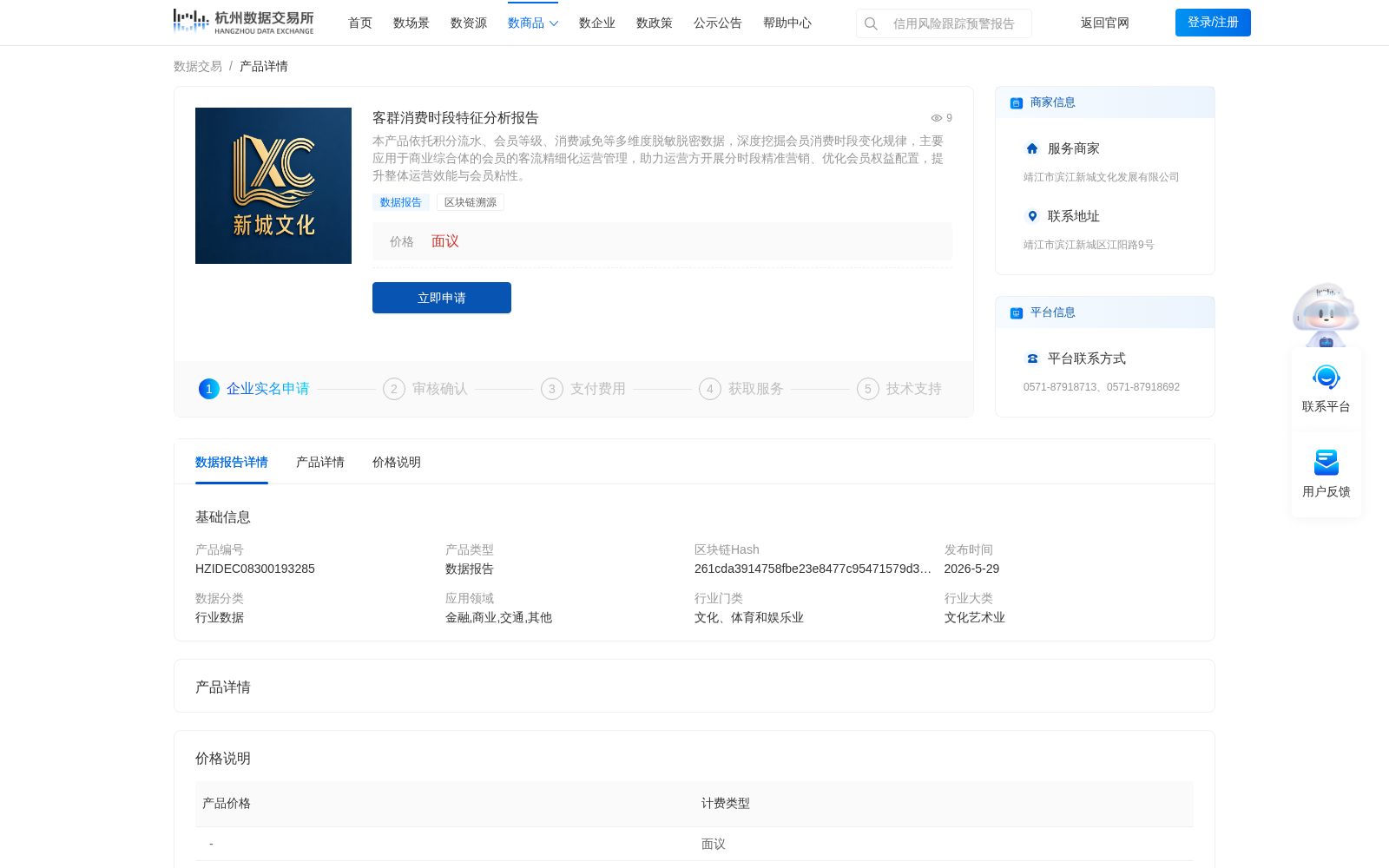 客群消费时段特征分析报告 数据集图片