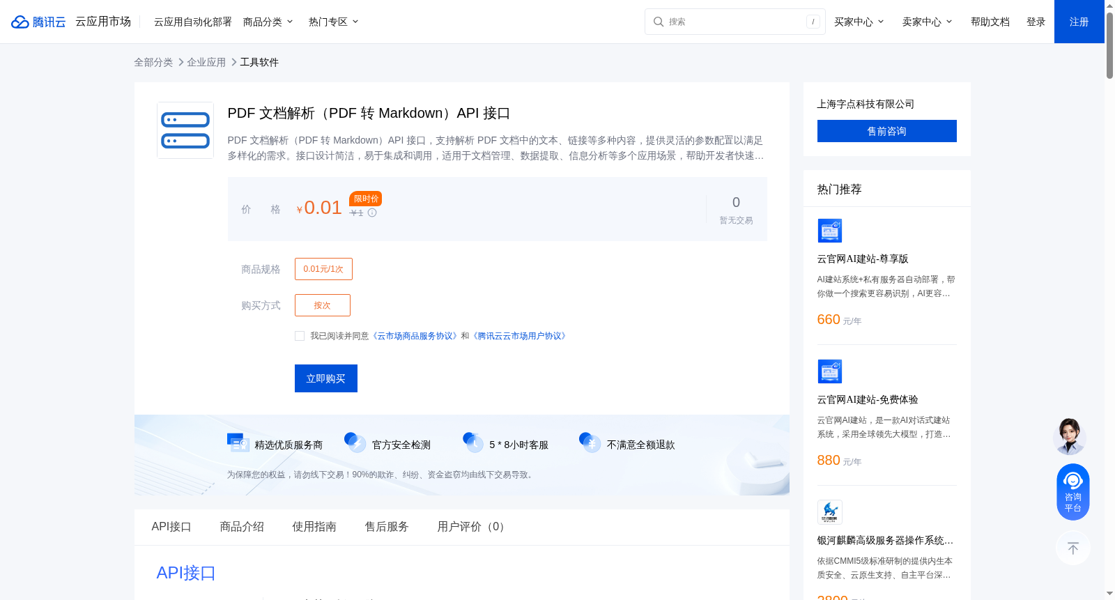 PDF 文档解析（PDF 转 Markdown）API 接口 数据集图片