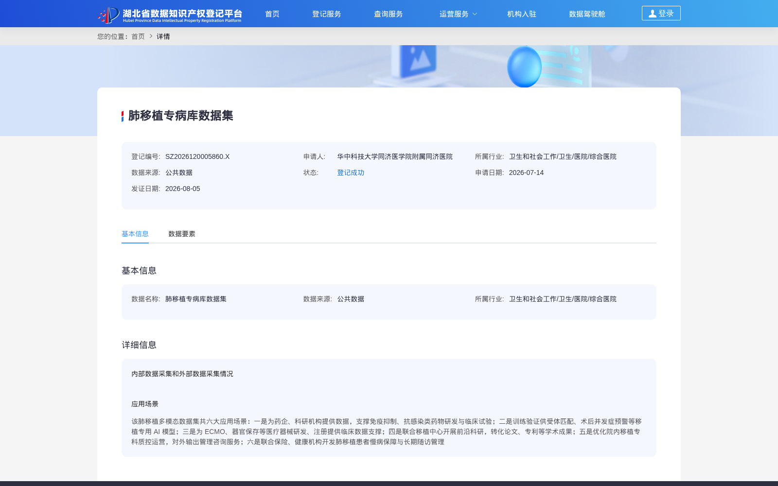 肺移植专病库数据集 数据集图片
