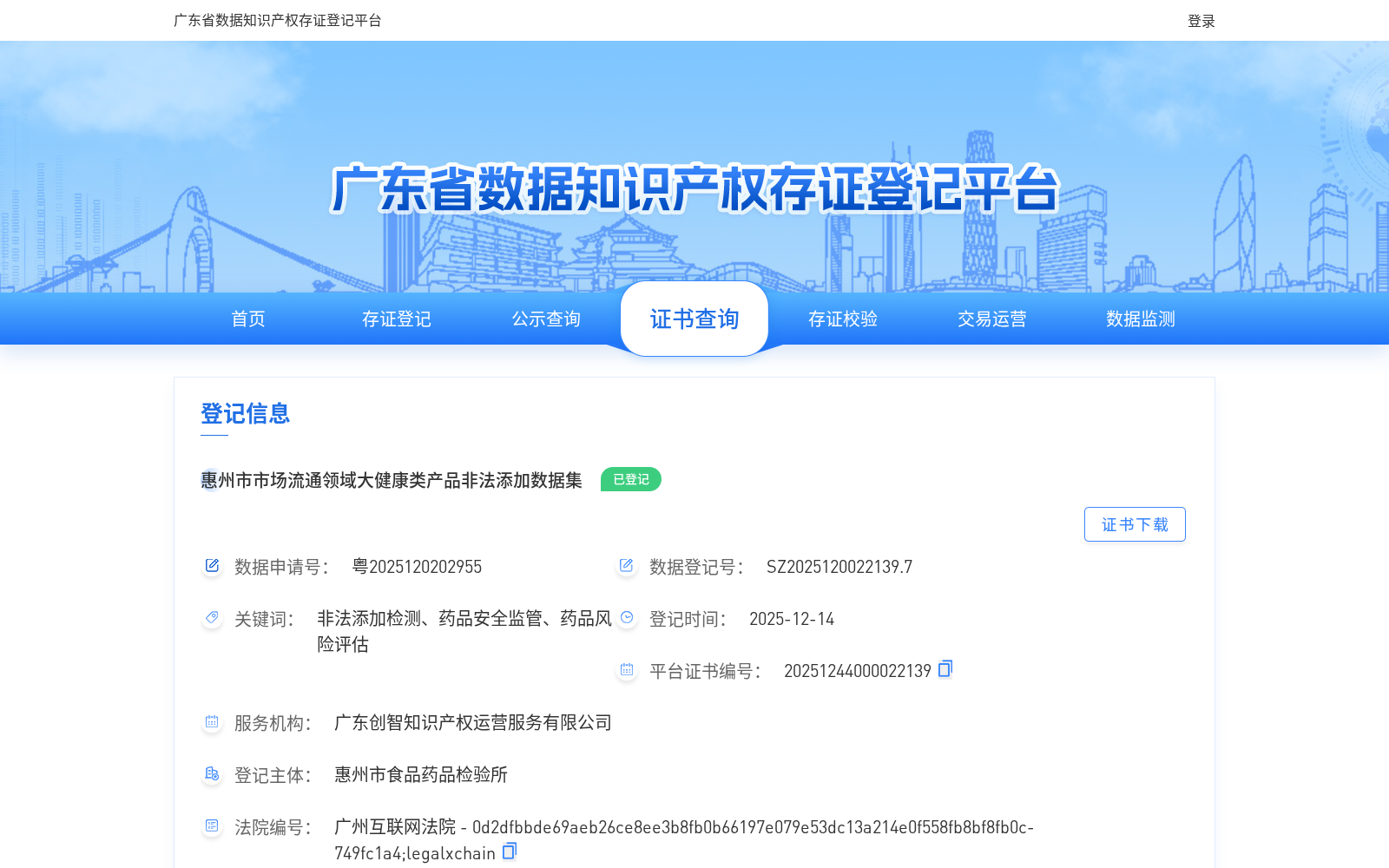惠州市市场流通领域大健康类产品非法添加数据集 数据集图片