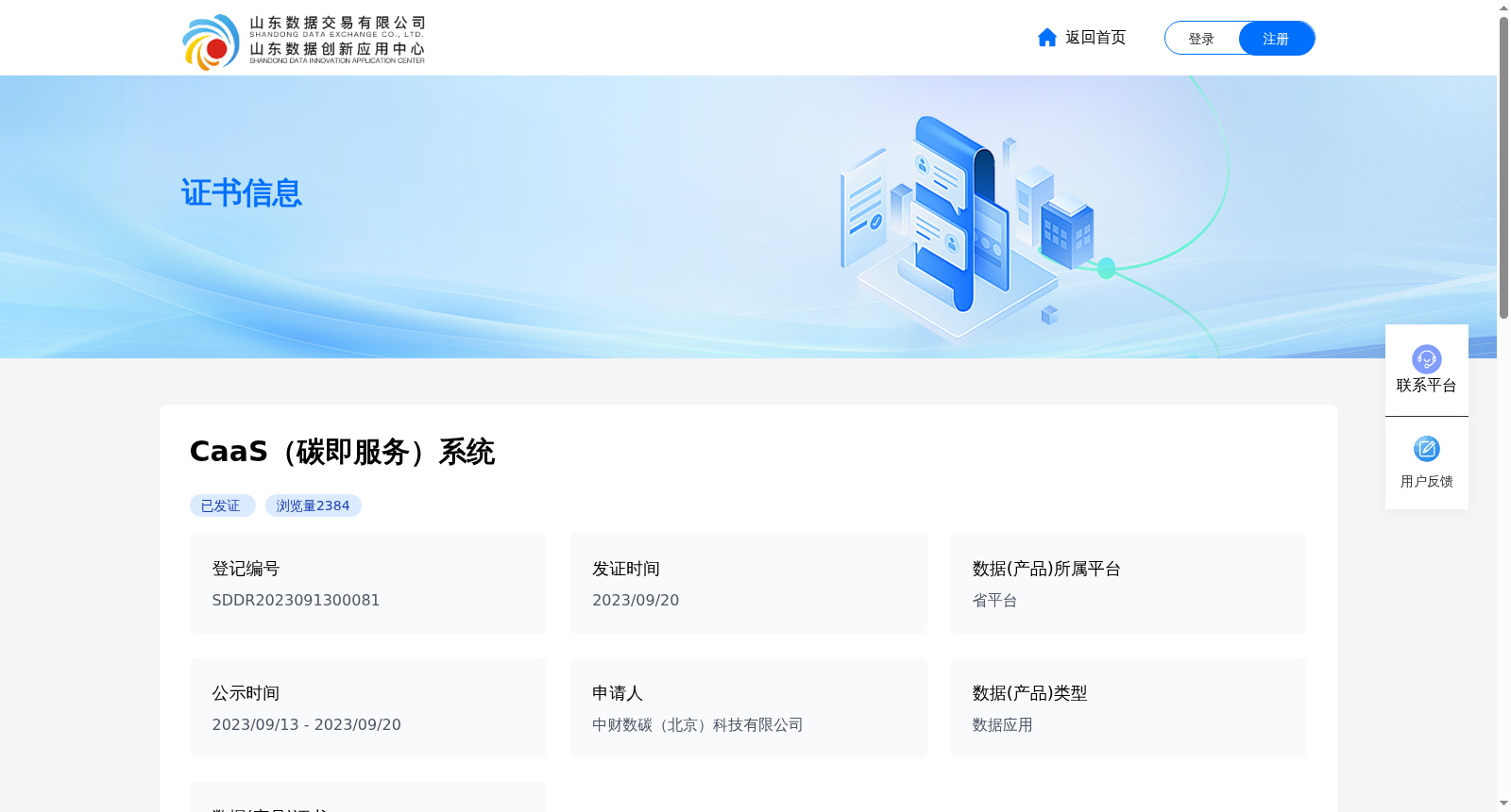 CaaS（碳即服务）系统 数据集图片