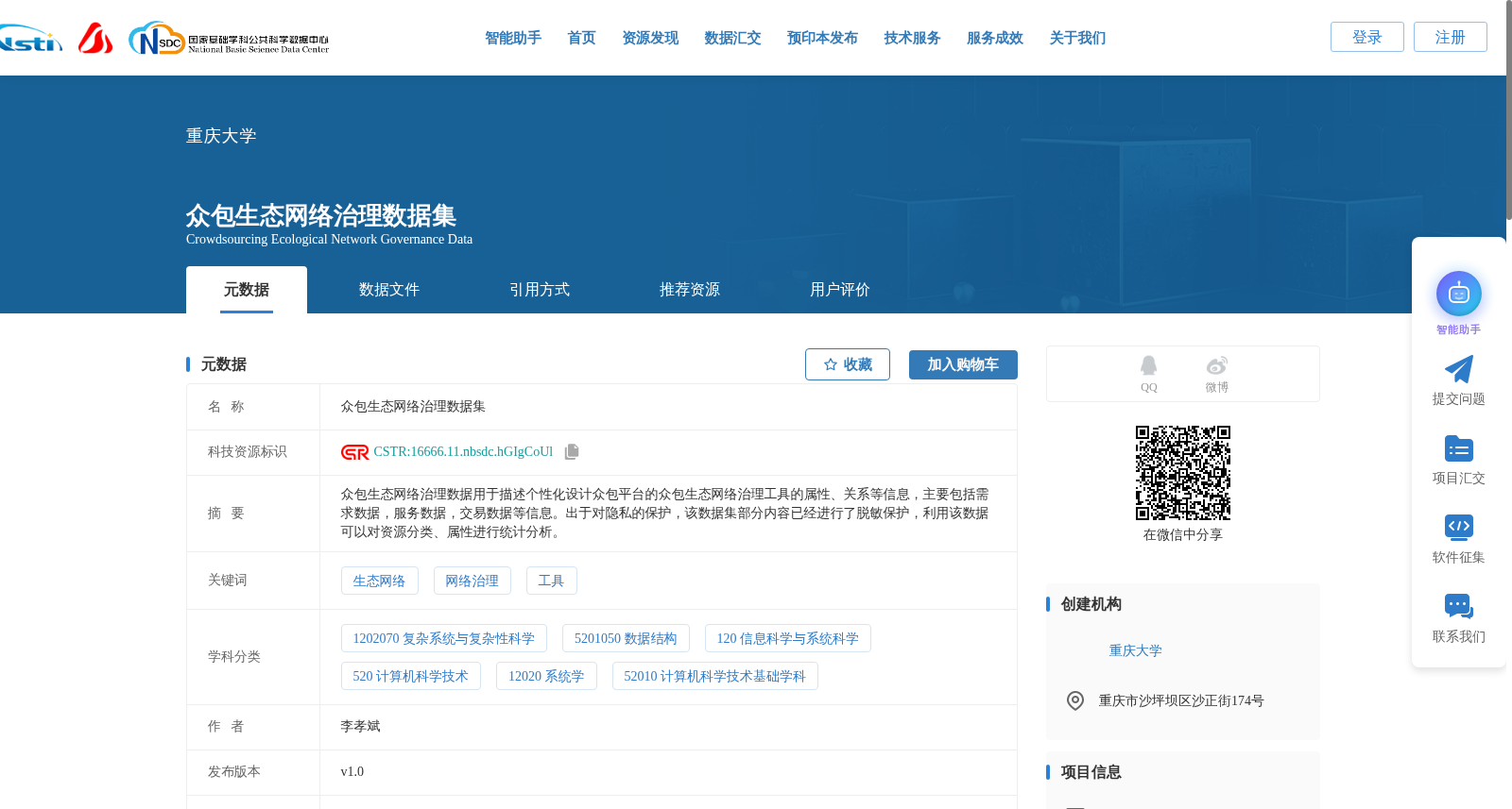 众包生态网络治理数据集 数据集图片