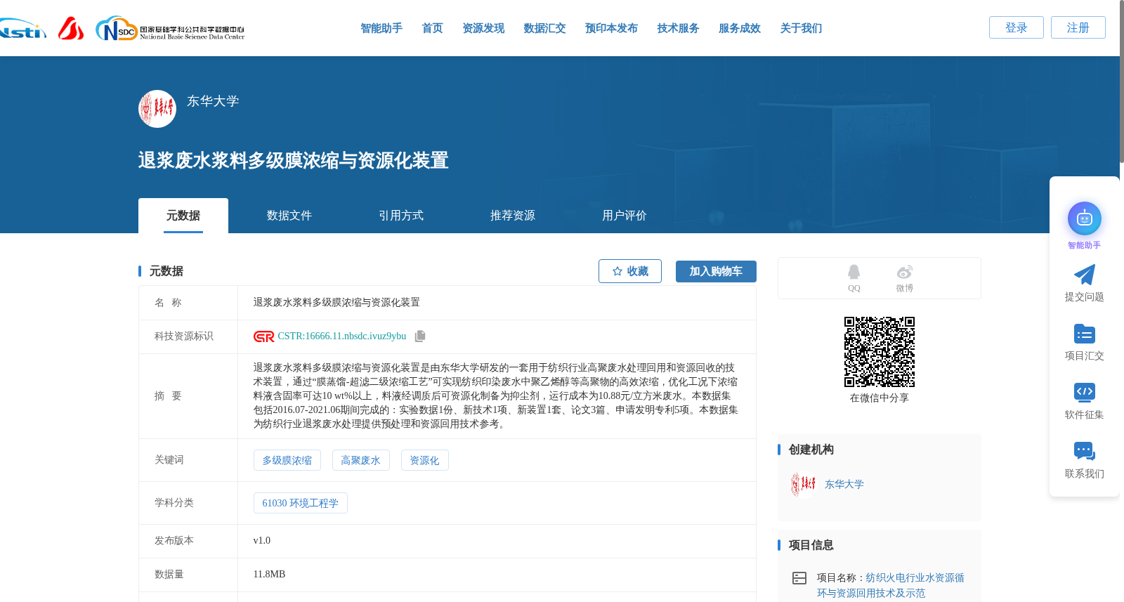 退浆废水浆料多级膜浓缩与资源化装置 数据集图片