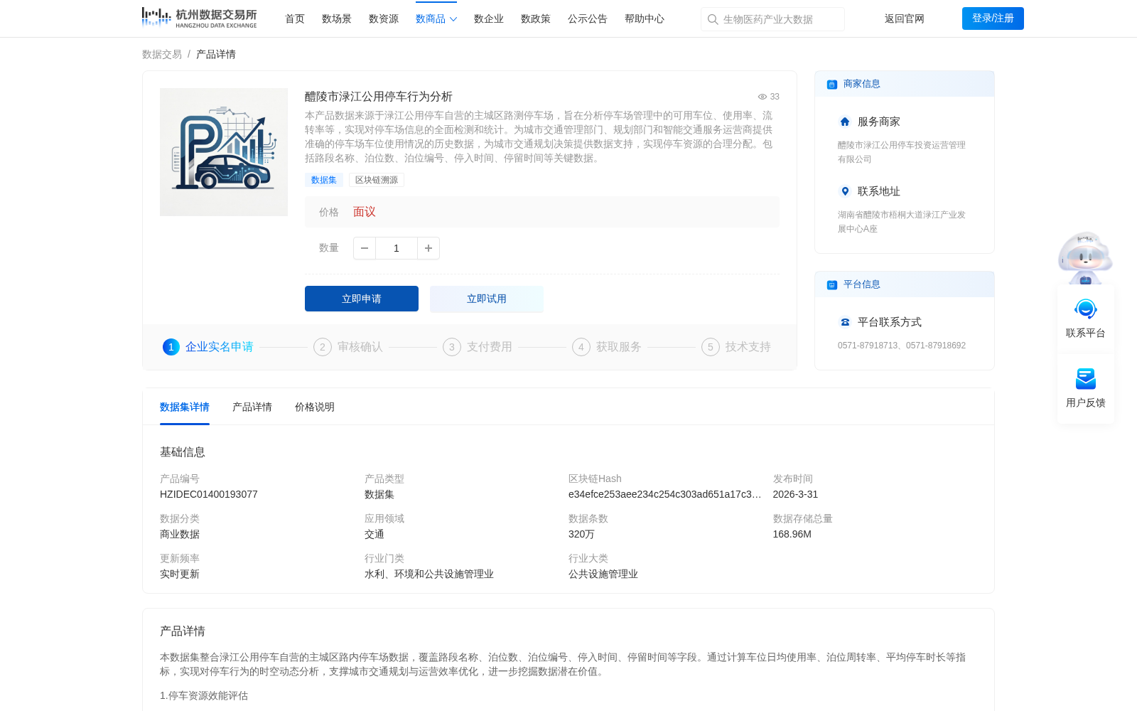 醴陵市渌江公用停车行为分析 数据集图片