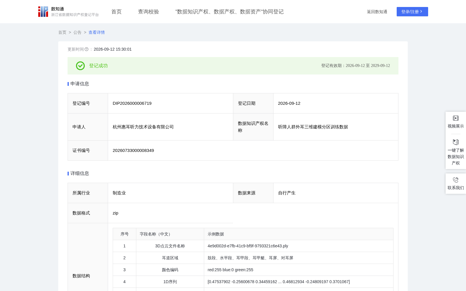 听障人群外耳三维建模分区训练数据 数据集图片